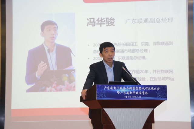 广东省电子政务与新型智慧城市发展大会暨广东省电子政务年会